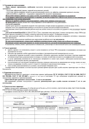 Идентификационная карта страховочной привязи